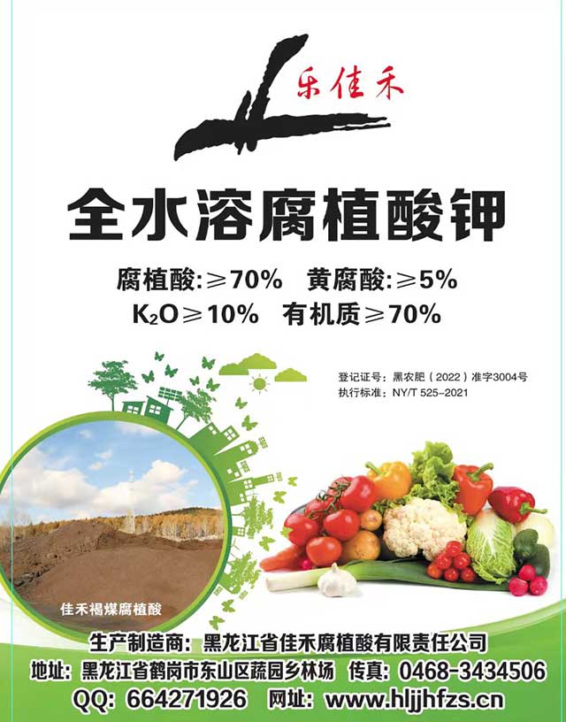 全水溶腐殖酸鉀.jpg